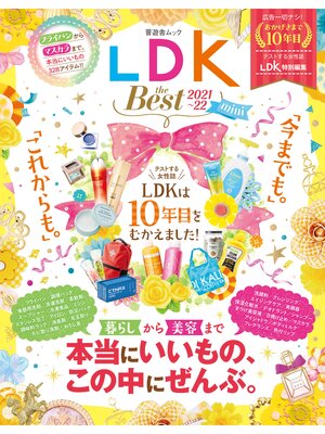 cover image of 晋遊舎ムック　LDK the Best 2021～22 mini